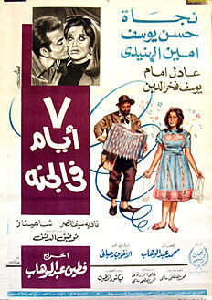 مشاهدة فيلم 7 ايام في الجنه (1966) اون لاين
