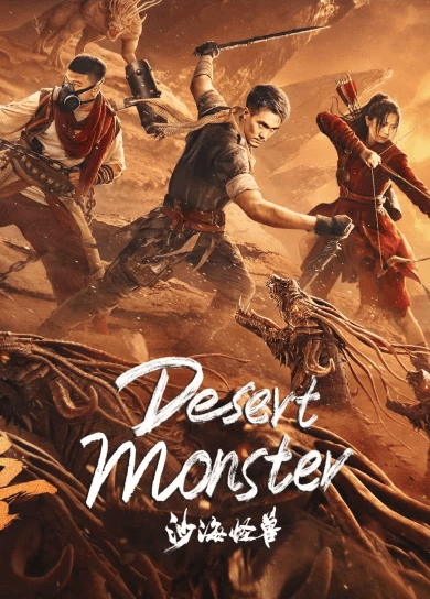 فيلم Desert Monster 2022 مترجم اون لاين