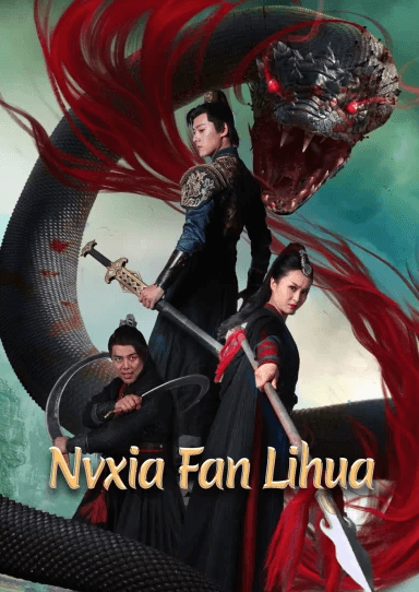 فيلم Nvxia Fan Lihua 2022 مترجم اون لاين