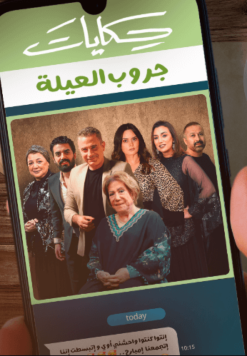 مسلسل حكايات جروب العيلة الحلقة 5 الخامسة