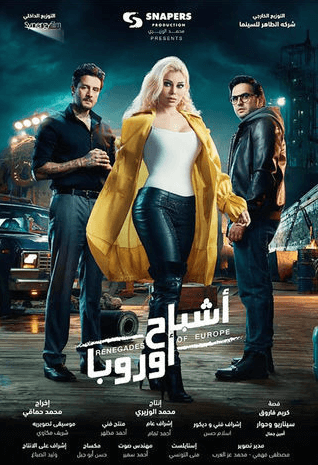 مشاهدة فيلم اشباح اوروبا (2022) اون لاين