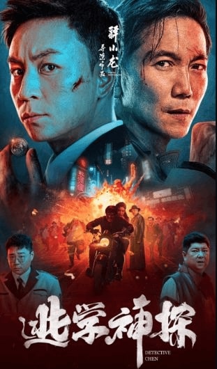 فيلم Detective Chen 2022 مترجم اون لاين