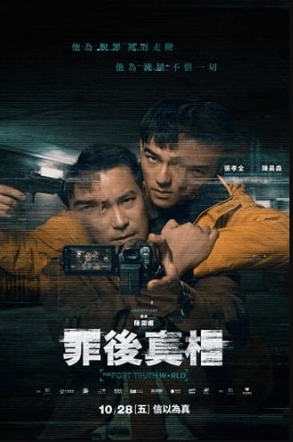 فيلم Zui hou zhen xiang 2022 مترجم اون لاين