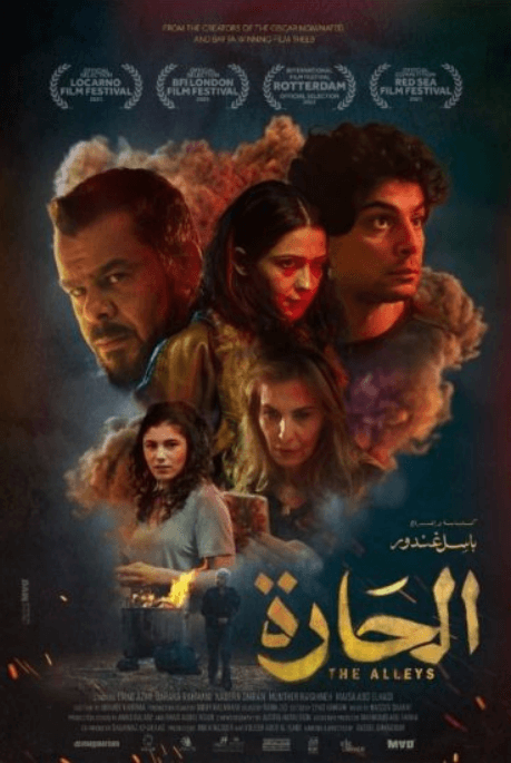 فيلم الحارة 2021 HD اون لاين