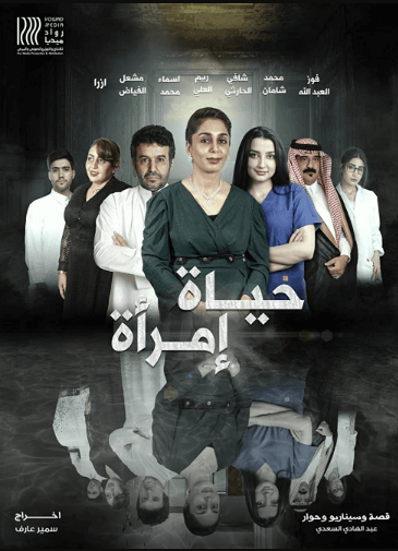 فيلم حياة امرأة 2022 HD اون لاين