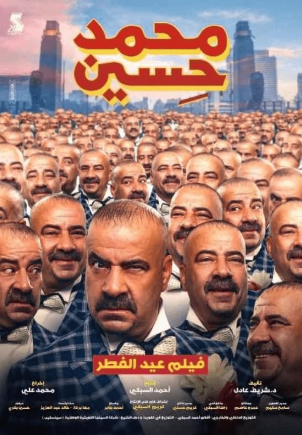 فيلم محمد حسين 2019 كامل بجودة HD