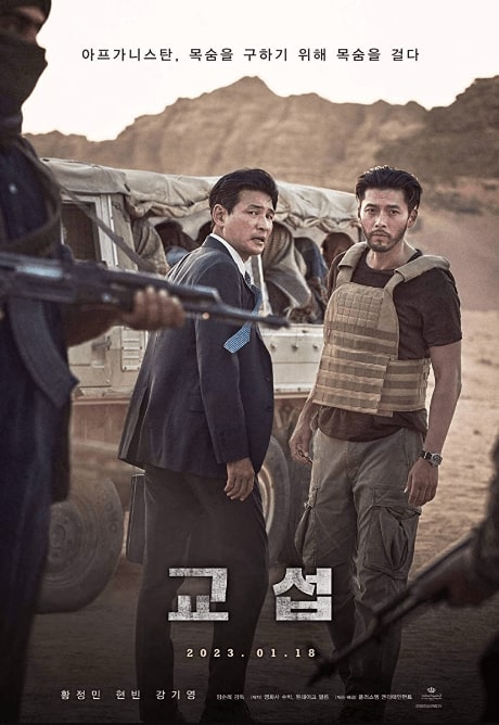 مشاهدة فيلم The Point Men 2023 مترجم