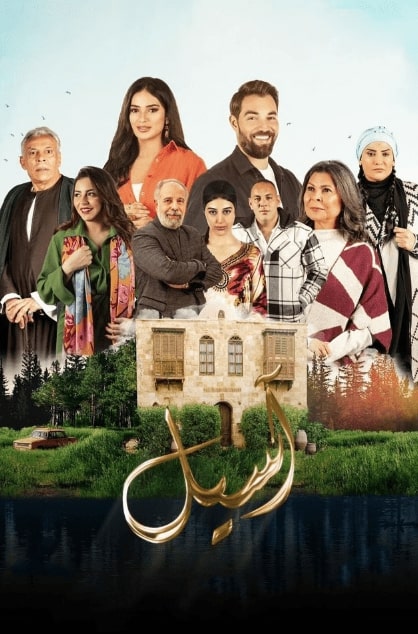 مسلسل اسيل الحلقة 2 الثانية