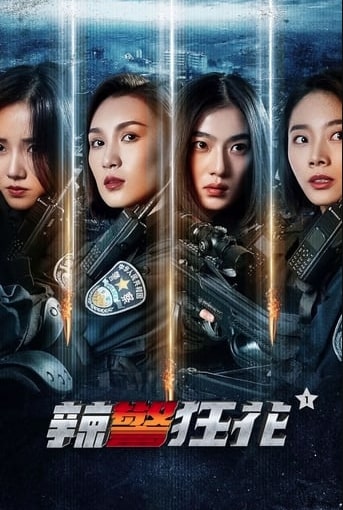 مشاهدة فيلم Spicy Police Flower 1 2023 مترجم