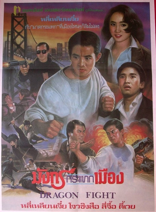 مشاهدة فيلم Dragon Fight 1989 مترجم اون لاين