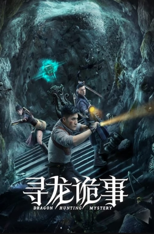 مشاهدة فيلم Dragon Hunt 2023 مترجم