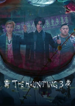 مشاهدة فيلم 2023 The HAUNTING 3 مترجم