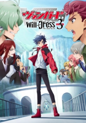 مشاهدة وتحميل انمي Cardfight!! Vanguard: will+Dress الحلقة 8 مترجمة