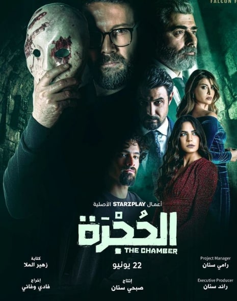 مشاهدة وتحميل مسلسل الحجرة الحلقة 9 (2023)