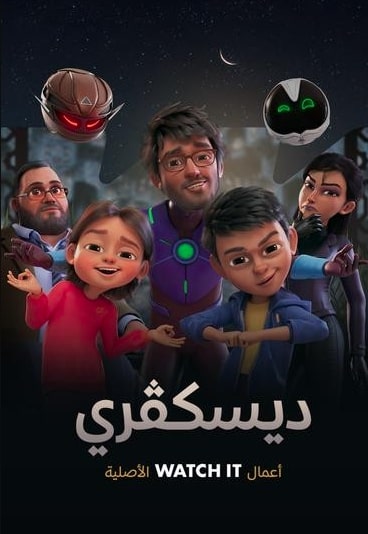 مشاهدة وتحميل انمي ديسكفري الحلقة 18 (2023)