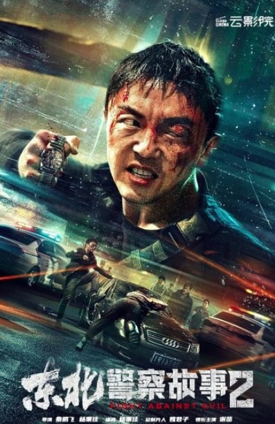 مشاهدة وتحميل فيلم Fight Against Evil 2 2023 مترجم كامل HD