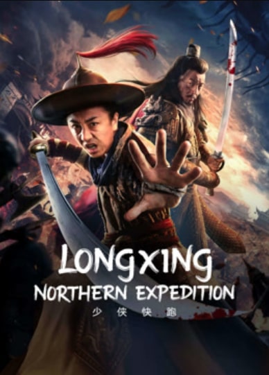 مشاهدة وتحميل فيلم LONGXING NORTHERN EXPEDITION 2023 مترجم