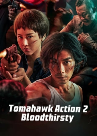 مشاهدة وتحميل فيلم Tomahawk Action 2 Bloodthirsty 2023 مترجم