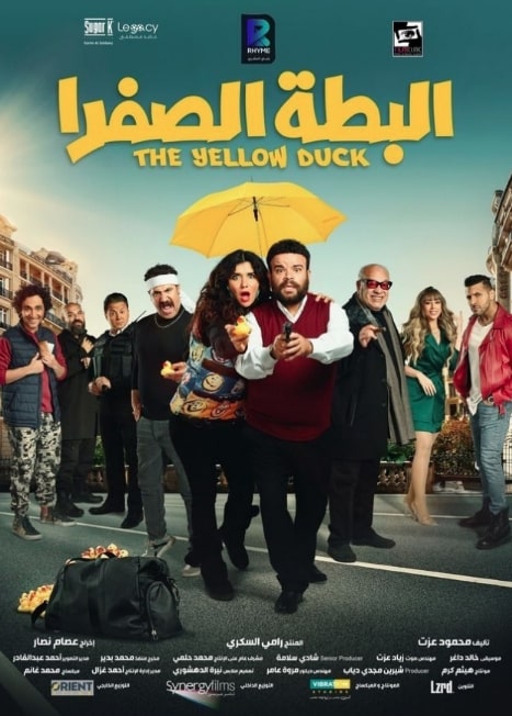 مشاهدة وتحميل فيلم البطة الصفرا 2023