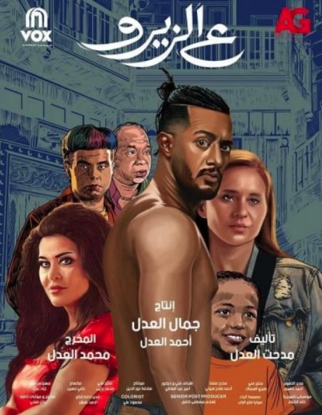 مشاهدة وتحميل فيلم ع الزيرو 2023 كامل بجودة HD