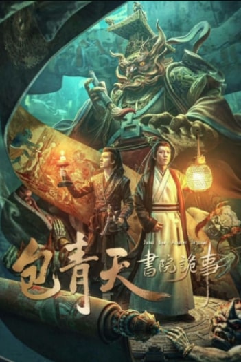 مشاهدة وتحميل مشاهدة فيلم Judge Bao Academy Intrigue 2023 مترجم