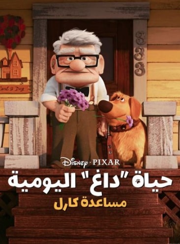 مشاهدة وتحميل فيلم Carl's Date 2023 مدبلج