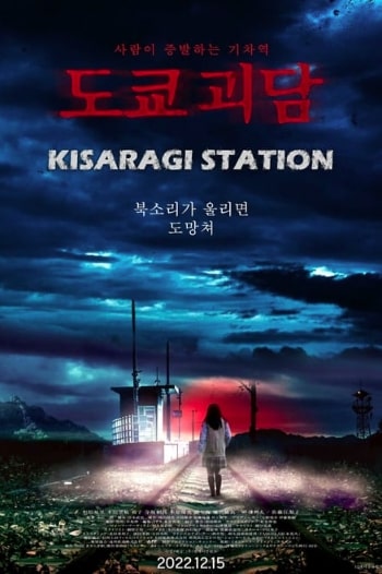 مشاهدة وتحميل فيلم Kisaragi Station 2022 مترجم