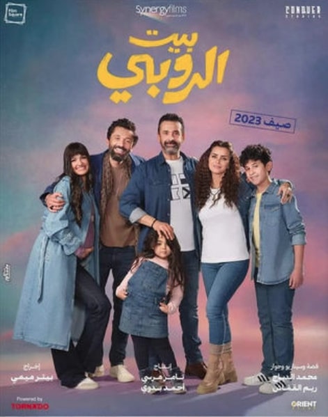 مشاهدة وتحميل فيلم بيت الروبي 2023