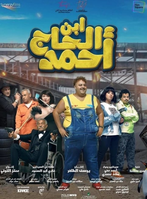 مشاهدة وتحميل ابن الحاج احمد (2023)