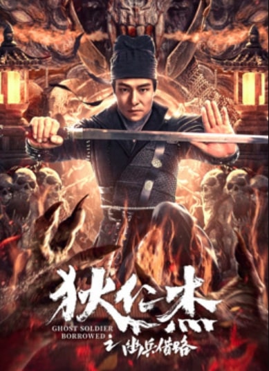 مشاهدة وتحميل فيلم Di Renjie Secret Soldier Borrows the Road 2023 مترجم