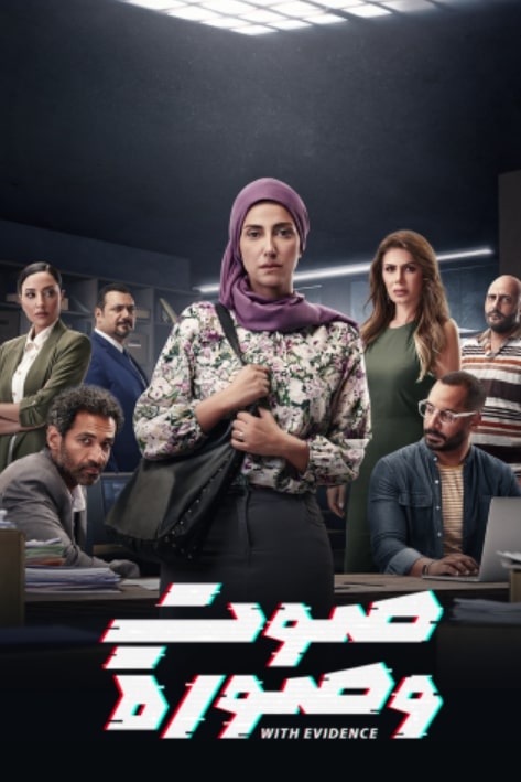 مشاهدة وتحميل مسلسل صوت وصورة حلقة 4 (2023)