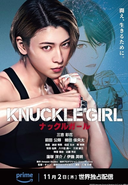 مشاهدة وتحميل فيلم Knuckle Girl 2023 مترجم