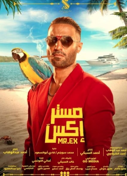 مشاهدة وتحميل فيلم مستر إكس 2023 كامل HD