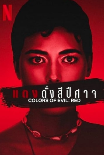 مشاهدة وتحميل فيلم Colors of Evil Red 2024 مترجم اون لاين