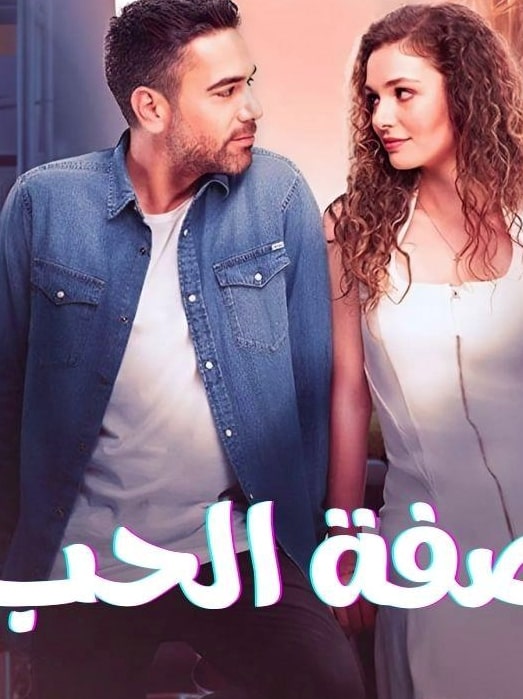 مشاهدة وتحميل مسلسل وصفة الحب