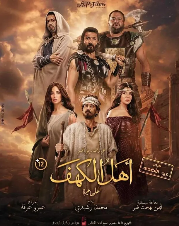 فيلم أهل الكهف - HD مشاهدة وتحميل