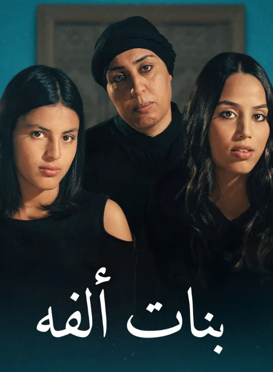 فيلم الدراما والوثائقي التونسي