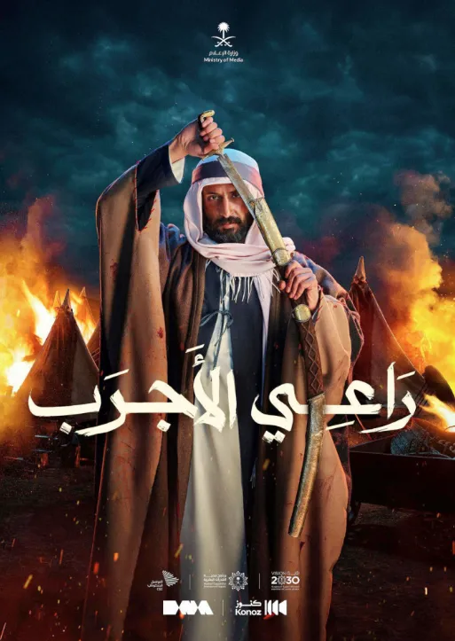 فيلم راعي الاجرب - HD مشاهدة وتحميل