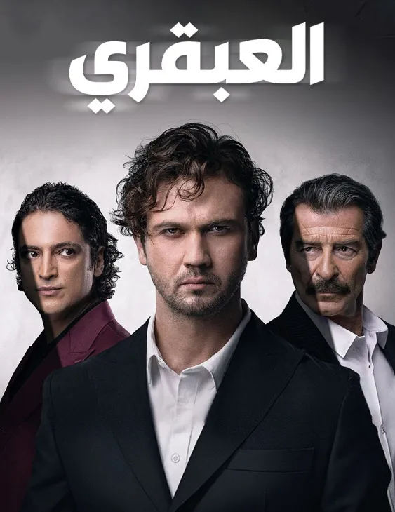 مسلسل العبقري الموسم الاول