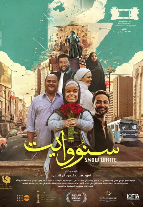 مشاهدة وتحميل فيلم سنو وايت المصري 2025