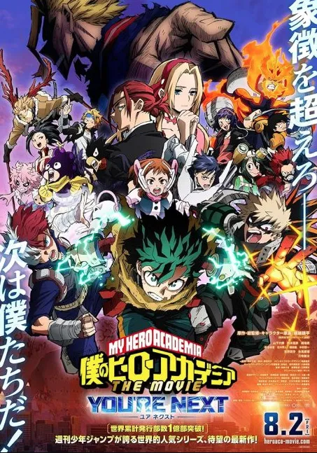 مشاهدة وتحميل فيلم Boku no Hero Academia the Movie 4 You’re Next 2024 مترجم اون لاين