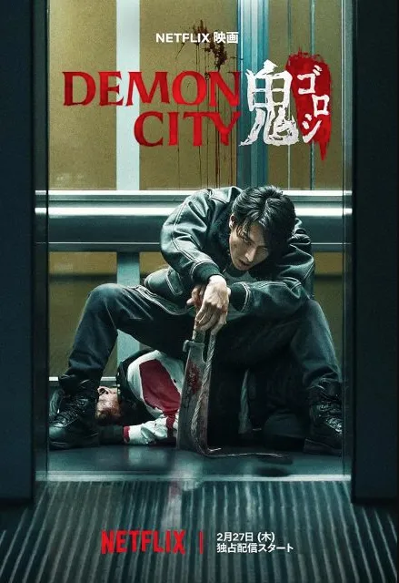 مشاهدة وتحميل فيلم Demon City Oni Goroshi 2025 مترجم اون لاين