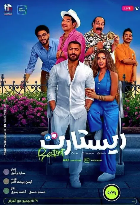 مشاهدة وتحميل فيلم ريستارت 2025 كامل