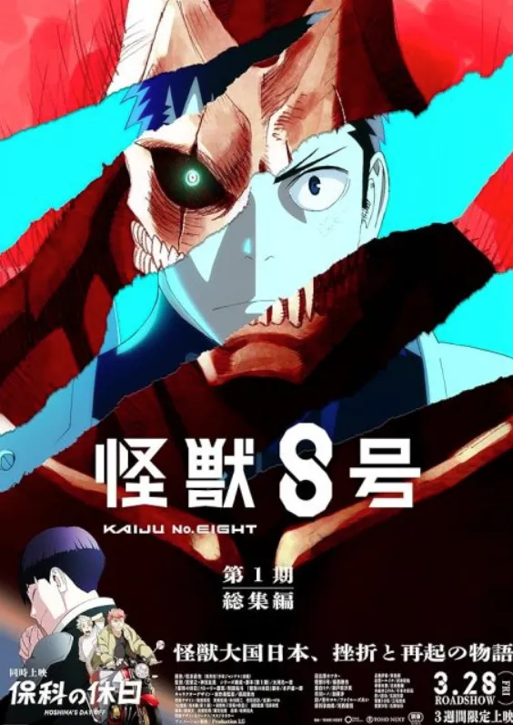 مشاهدة وتحميل فيلم Kaijuu 8-gou Movie 2025 مترجم اون لاين