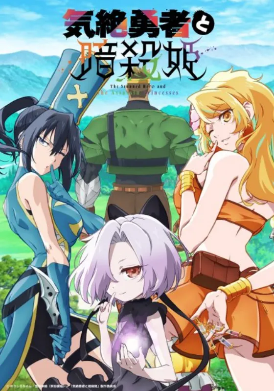 Kizetsu Yuusha to Ansatsu Hime